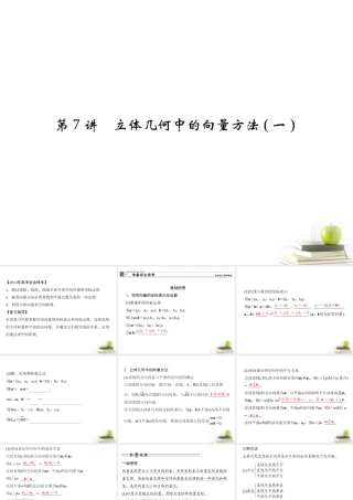 7立体几何中的向量方法(一)课件 理 课件