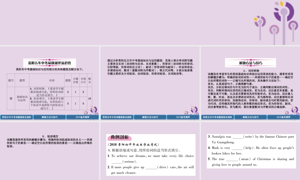 (贵阳专版)中考英语复习 第3部分 中考题型攻略篇 题型6 基础知识与运用(精讲)课件