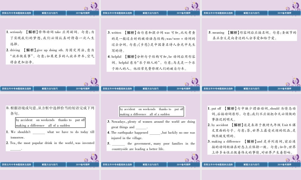 (贵阳专版)中考英语复习 第3部分 中考题型攻略篇 题型6 基础知识与运用(精讲)课件