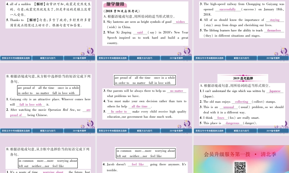 (贵阳专版)中考英语复习 第3部分 中考题型攻略篇 题型6 基础知识与运用(精讲)课件