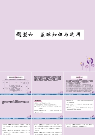 (贵阳专版)中考英语复习 第3部分 中考题型攻略篇 题型6 基础知识与运用(精讲)课件