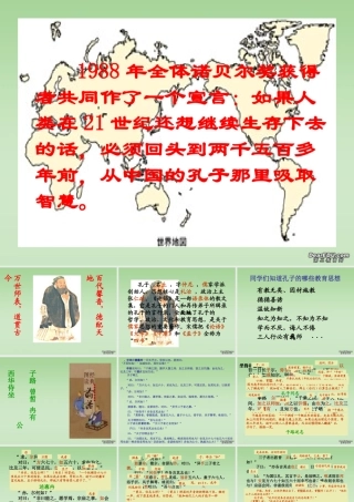 (子路、曾皙、冉有、公西华侍坐)音频朗读 1 高一语文子路、曾皙、冉有、公西华侍坐课件[附音频听力材料]新课标 人教版