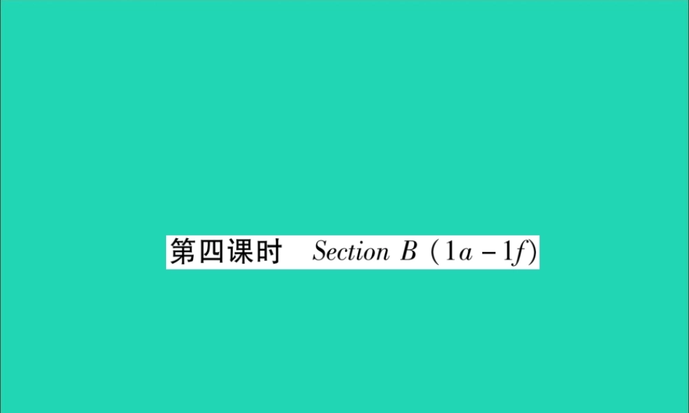 (毕节专版)秋八年级英语上册 Unit 9 Can you come to my party(第4课时)作业课件 (新版)人教新目标版 课件