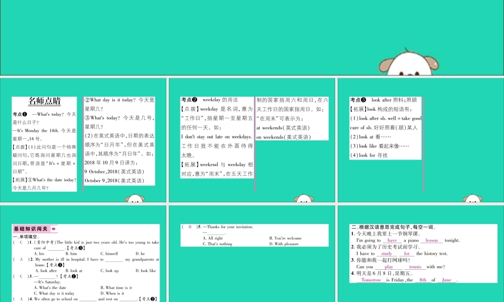 (毕节专版)秋八年级英语上册 Unit 9 Can you come to my party(第4课时)作业课件 (新版)人教新目标版 课件