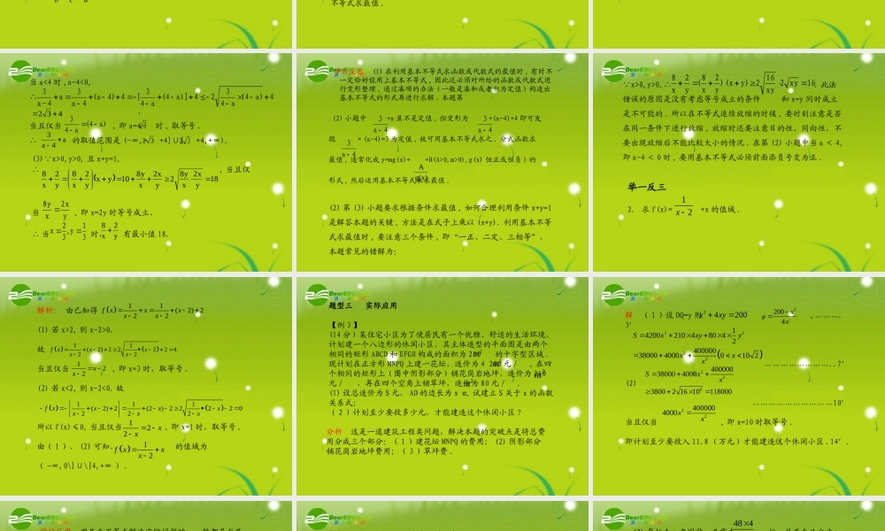 (学案与测评)高考数学总复习 第八单元第四节 基本不等式及其应用精品课件 苏教版 课件