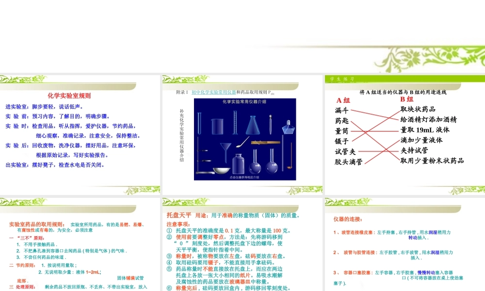 九年级化学 走进化学实验室课件 人教新课标版 课件