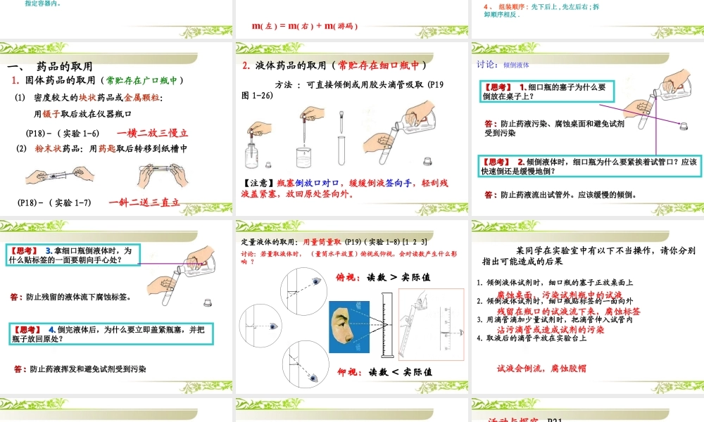 九年级化学 走进化学实验室课件 人教新课标版 课件