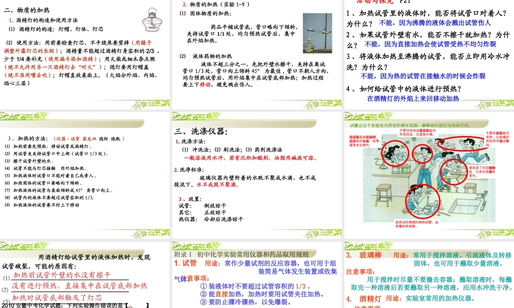 九年级化学 走进化学实验室课件 人教新课标版 课件
