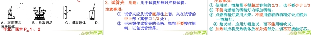 九年级化学 走进化学实验室课件 人教新课标版 课件
