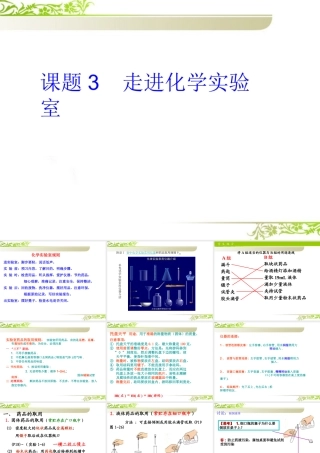 九年级化学 走进化学实验室课件 人教新课标版 课件