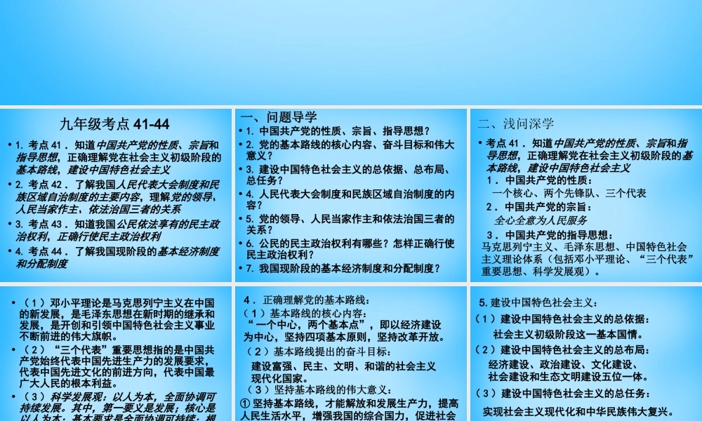 九年级 考点41 44复习课件