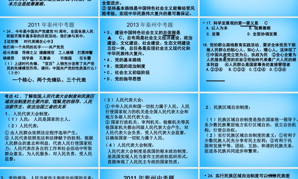 九年级 考点41 44复习课件