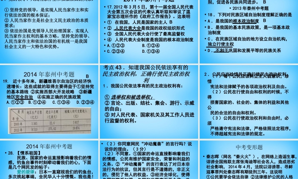 九年级 考点41 44复习课件