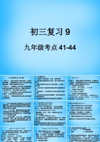 九年级 考点41 44复习课件