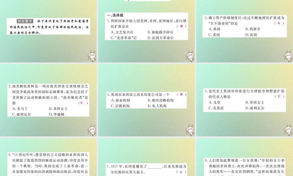 九年级历史上册 第七单元 工业革命、马克思主义的诞生和反殖民斗争 第殖民扩张与反殖民斗争习题课件 川教版 课件