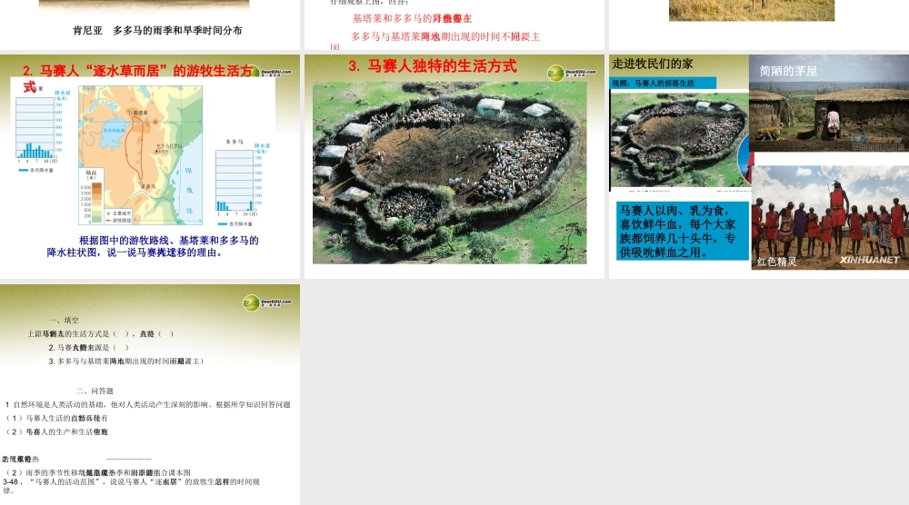 七年级历史与社会上册 第三单元 第四课第一框 逐水草而居2课件 人教版 课件