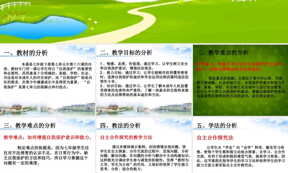 七年级政治下册 第七单元 第十六课 第二框 未成年人的自我保护说课课件 鲁教版 课件