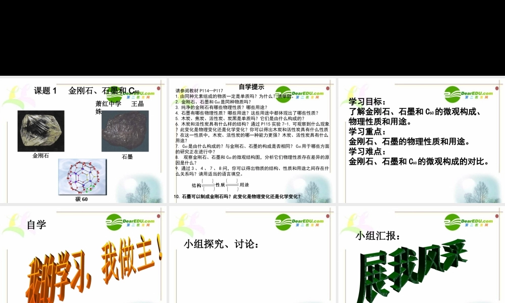 九年级化学第七单元碳和碳的氧化物 课题1 金刚石、石墨和C60课件人教版 课件