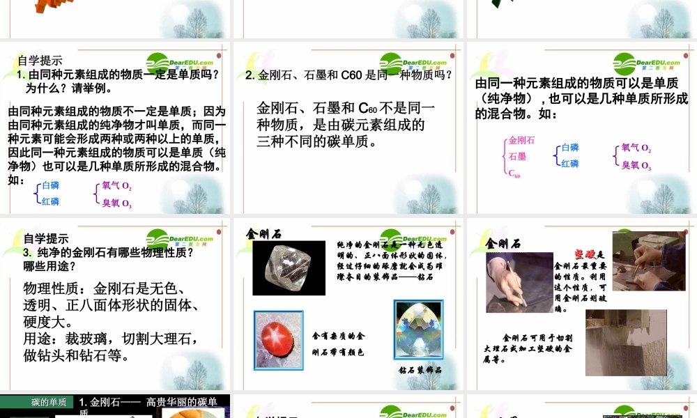 九年级化学第七单元碳和碳的氧化物 课题1 金刚石、石墨和C60课件人教版 课件