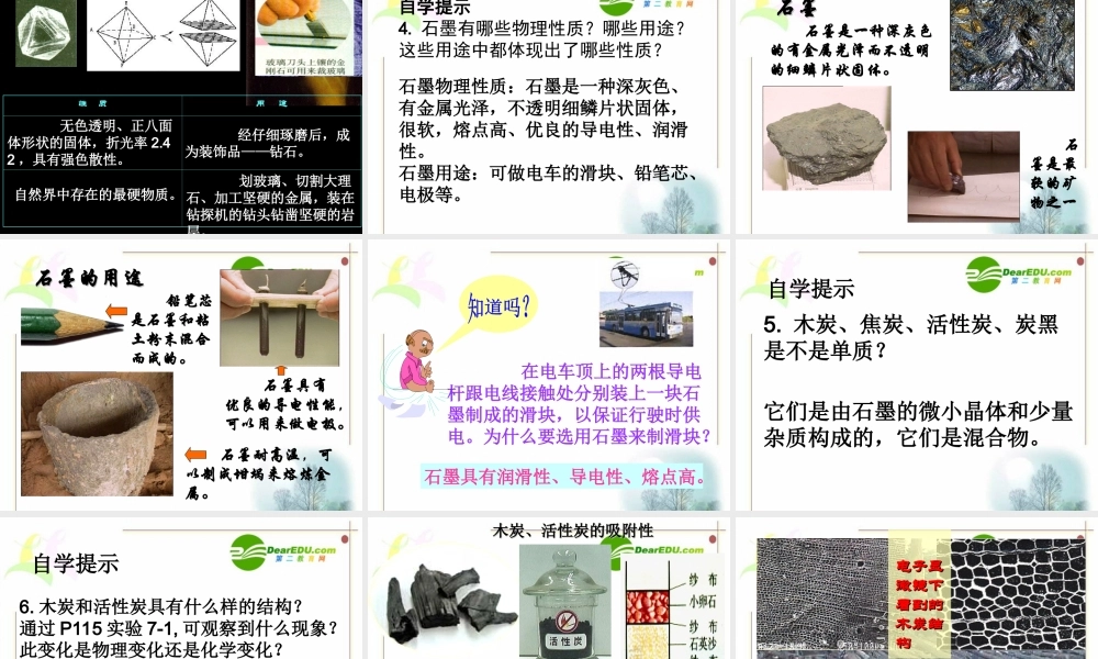 九年级化学第七单元碳和碳的氧化物 课题1 金刚石、石墨和C60课件人教版 课件