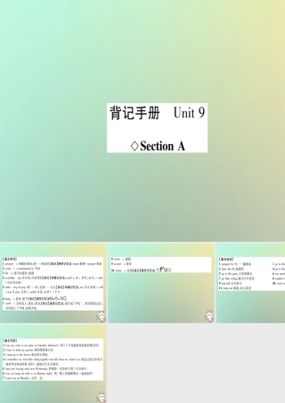 (遵义专版)秋八年级英语上册 背记手册 Unit 9 Have you ever been to a museum Section A课件 (新版)人教新目标版 课件