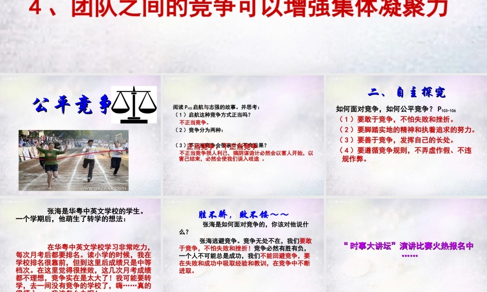 七年级政治下册 10.1 公平竞争课件2 北师大版 课件