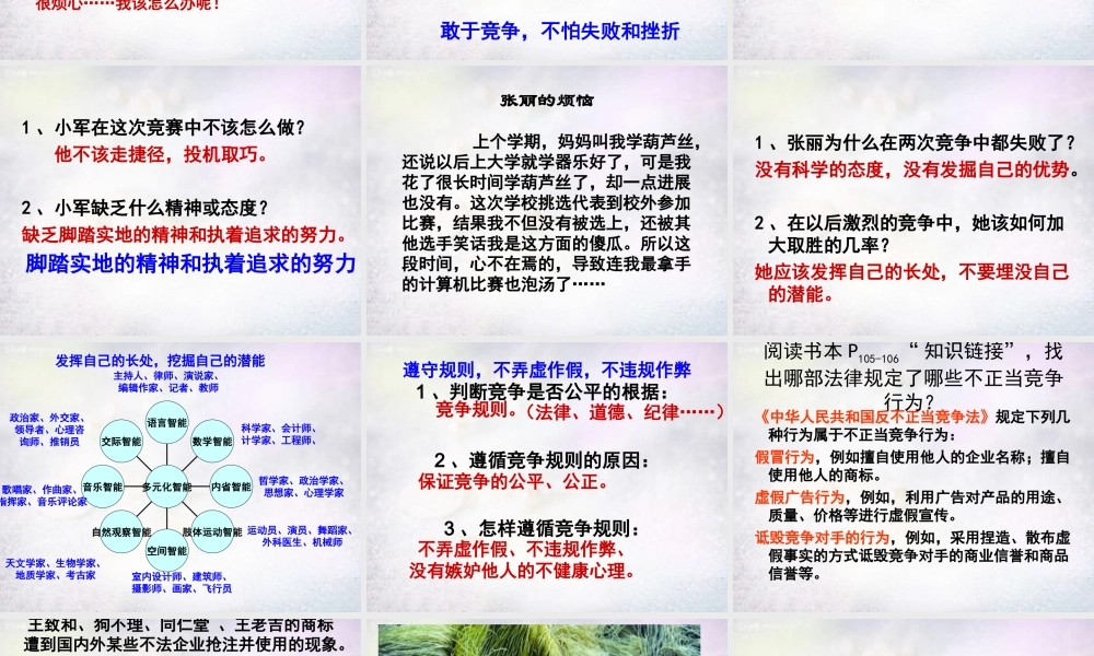 七年级政治下册 10.1 公平竞争课件2 北师大版 课件