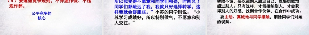 七年级政治下册 10.1 公平竞争课件2 北师大版 课件