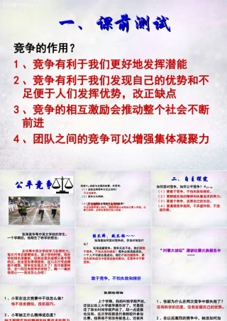 七年级政治下册 10.1 公平竞争课件2 北师大版 课件