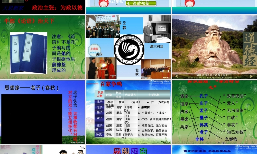 七年级历史上册 第9课(中华文化的勃兴(二))课件 人教新课标版 课件