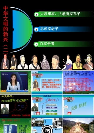 七年级历史上册 第9课(中华文化的勃兴(二))课件 人教新课标版 课件