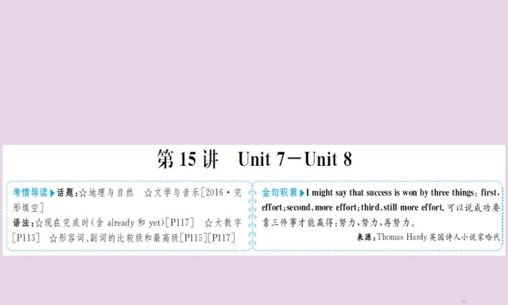 中考英语总复习 第一部分 系统复习 成绩基石 八下 第15讲 Unit 7 8课件
