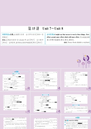 中考英语总复习 第一部分 系统复习 成绩基石 八下 第15讲 Unit 7 8课件