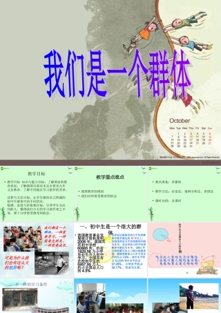 七年级政治上册 第二框 我们是一个群体课件 人民版 课件