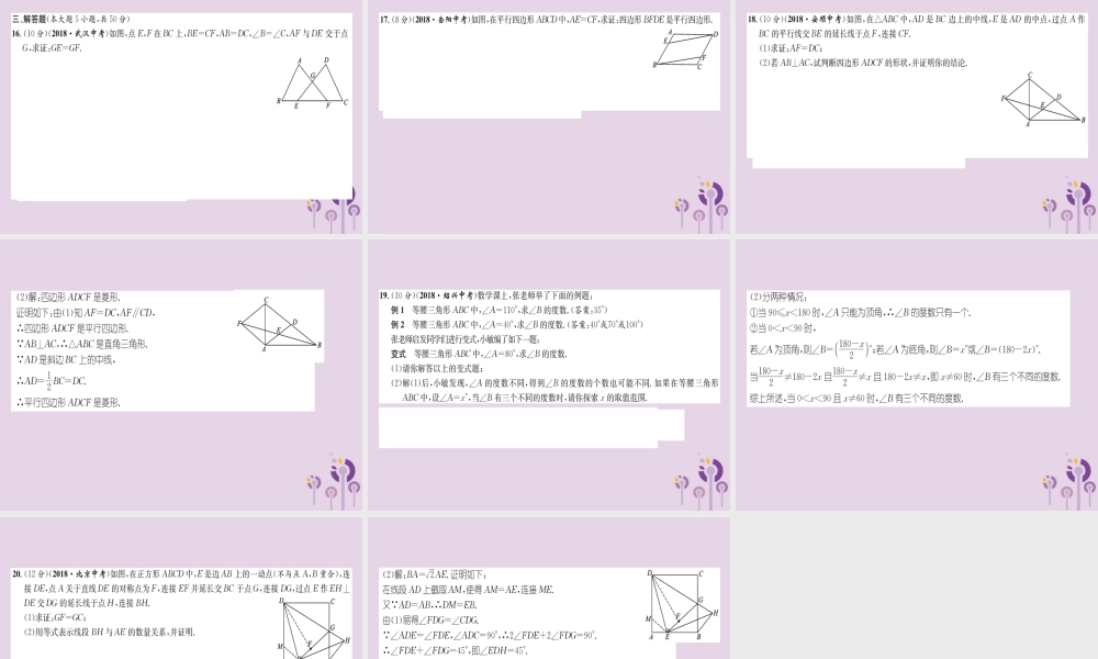 中考数学总复习 阶段测评(4)图形的性质课件
