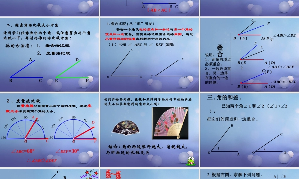 七年级数学上册 4.6 角 4.6.2 角的比较和运算教学课件 (新版)华东师大版 课件