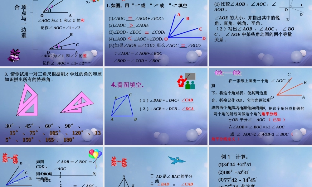 七年级数学上册 4.6 角 4.6.2 角的比较和运算教学课件 (新版)华东师大版 课件