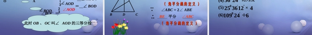 七年级数学上册 4.6 角 4.6.2 角的比较和运算教学课件 (新版)华东师大版 课件