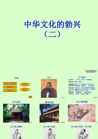 七年级历史第9课中华文化的勃兴(二)课件