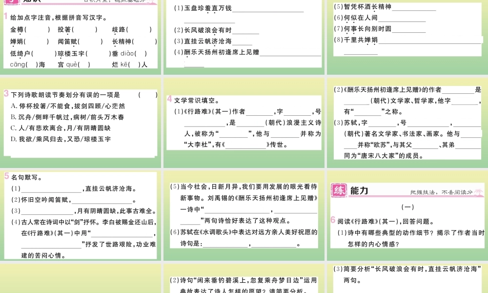 (黄冈专版)九年级语文上册 第三单元 13 诗词三首作业课件 新人教版 课件