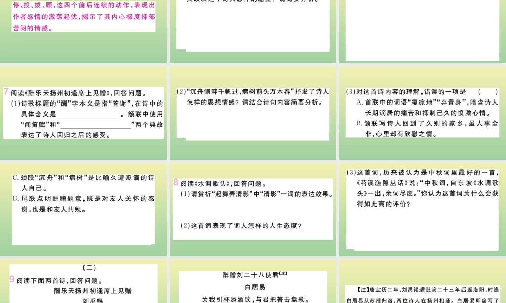 (黄冈专版)九年级语文上册 第三单元 13 诗词三首作业课件 新人教版 课件