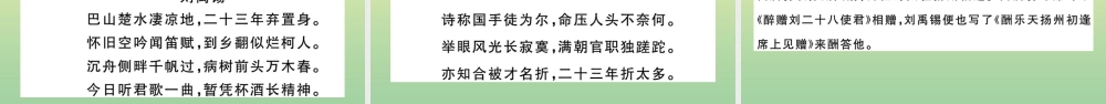 (黄冈专版)九年级语文上册 第三单元 13 诗词三首作业课件 新人教版 课件