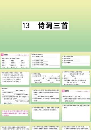 (黄冈专版)九年级语文上册 第三单元 13 诗词三首作业课件 新人教版 课件