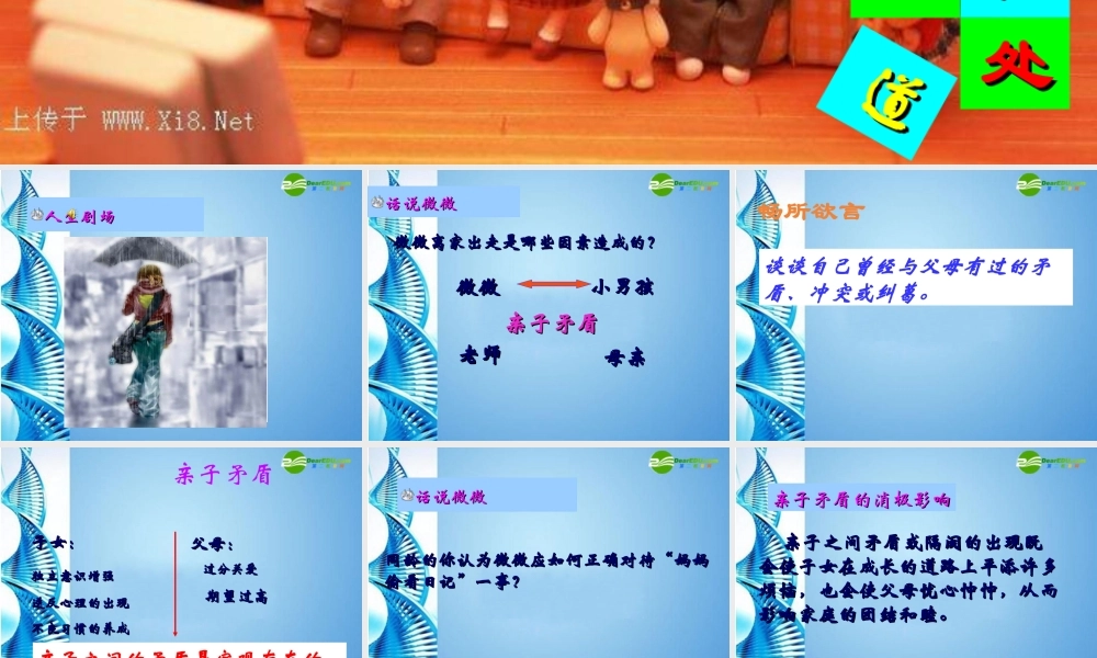 七年级思想品德上册 第三单元 相处之道第七课 亲子之间课件 湘教版 课件