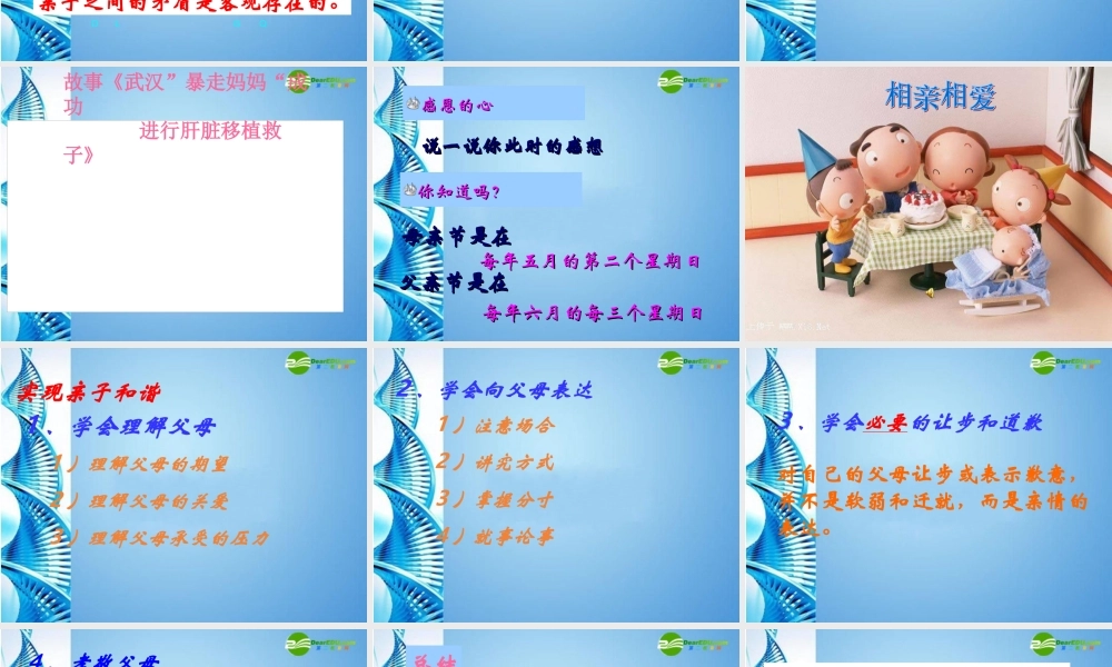 七年级思想品德上册 第三单元 相处之道第七课 亲子之间课件 湘教版 课件