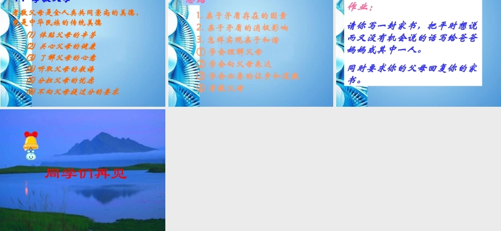 七年级思想品德上册 第三单元 相处之道第七课 亲子之间课件 湘教版 课件