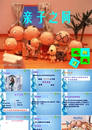 七年级思想品德上册 第三单元 相处之道第七课 亲子之间课件 湘教版 课件