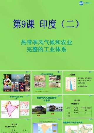 七年级地理下册 第九单元 第9课 印度(二)课件 商务星球版 课件