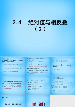 七年级数学上册 2.4 绝对值与相反数课件2 (新版)苏科版 课件