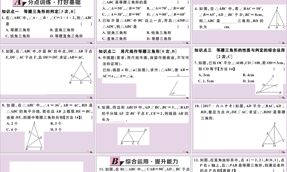 (河北专版)八年级数学上册 13.3 等腰三角形 13.3.1 第2课时 等腰三角形的判定习题课件 (新版)新人教版 课件